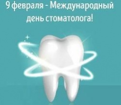 9 февраля  - международный день стоматолога . Бутылочный кариес