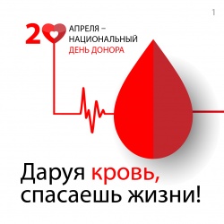 Сегодня в стране отмечают День донора крови